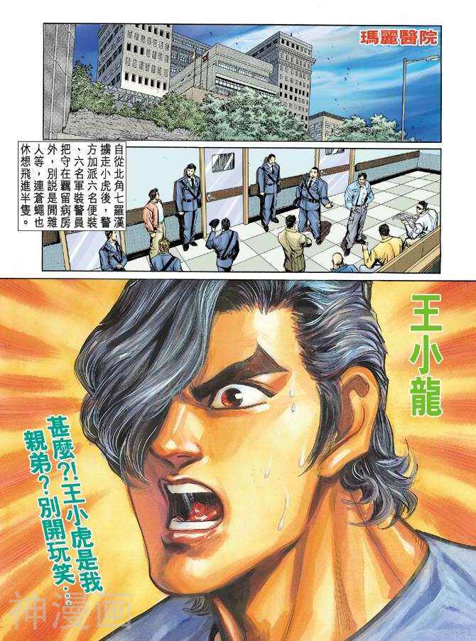 新著龙虎门韩漫全集-第13卷无删减无遮挡章节图片 