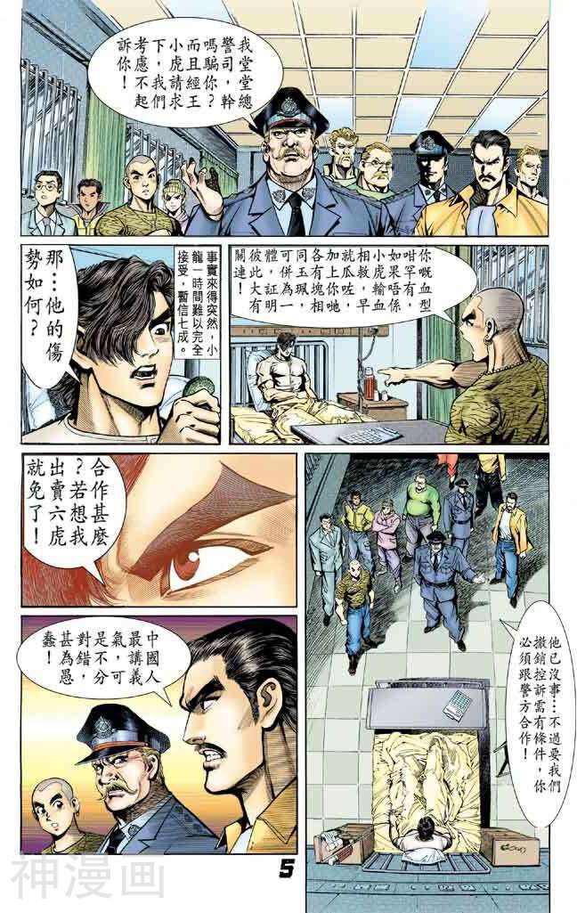新著龙虎门韩漫全集-第13卷无删减无遮挡章节图片 