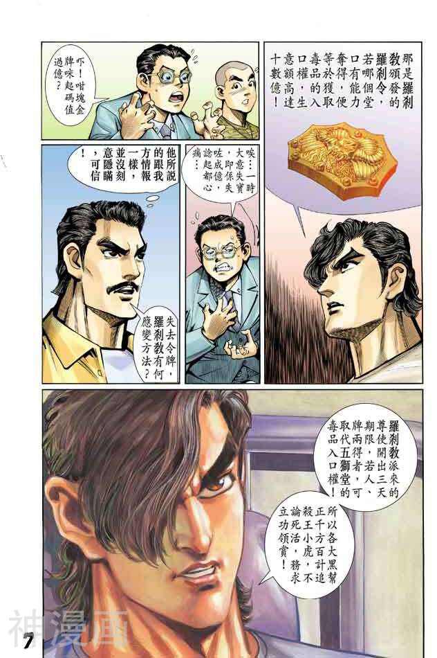 新著龙虎门韩漫全集-第13卷无删减无遮挡章节图片 