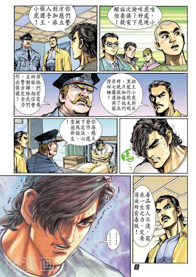 新著龙虎门韩漫全集-第13卷无删减无遮挡章节图片 