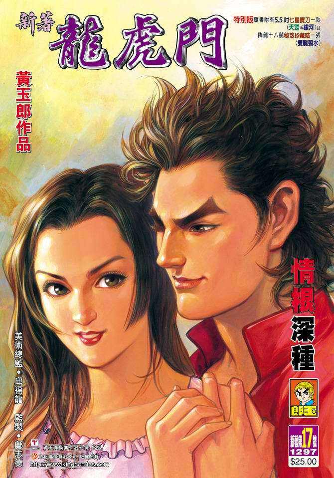 新著龙虎门韩漫全集-第17卷无删减无遮挡章节图片 