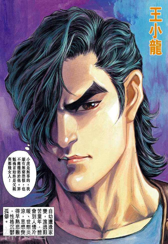 新著龙虎门韩漫全集-第17卷无删减无遮挡章节图片 