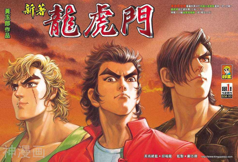 新著龙虎门韩漫全集-第1卷无删减无遮挡章节图片 