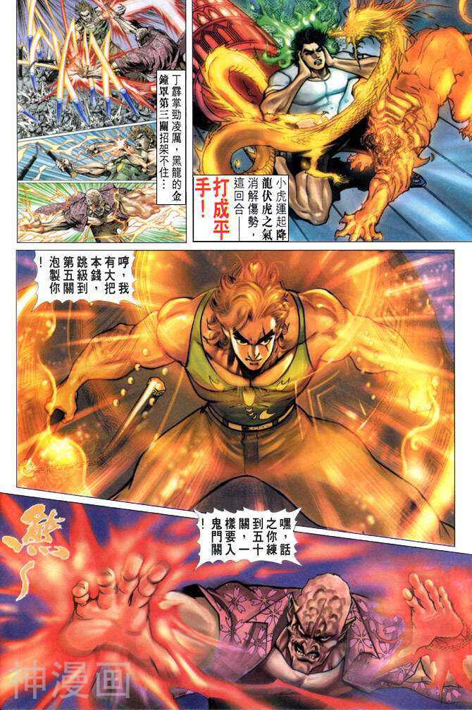 新著龙虎门韩漫全集-第20卷无删减无遮挡章节图片 