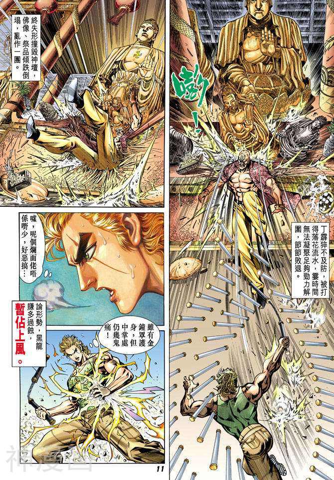 新著龙虎门韩漫全集-第20卷无删减无遮挡章节图片 