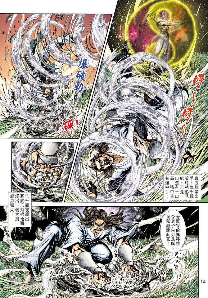 新著龙虎门韩漫全集-第213卷无删减无遮挡章节图片 