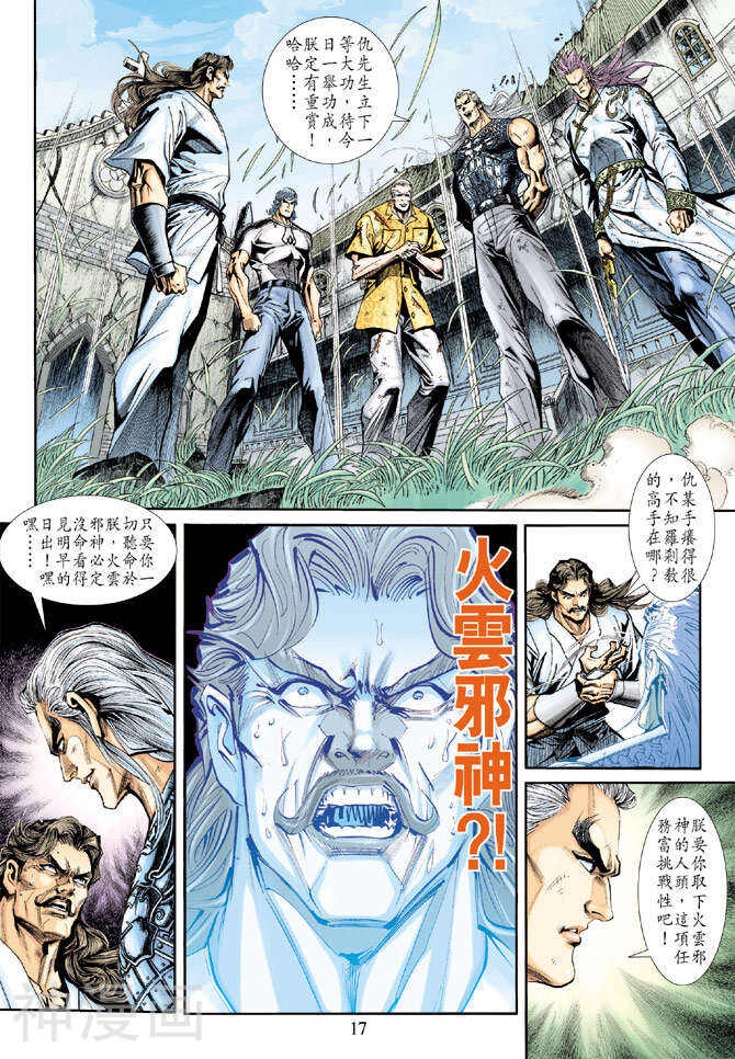新著龙虎门韩漫全集-第213卷无删减无遮挡章节图片 