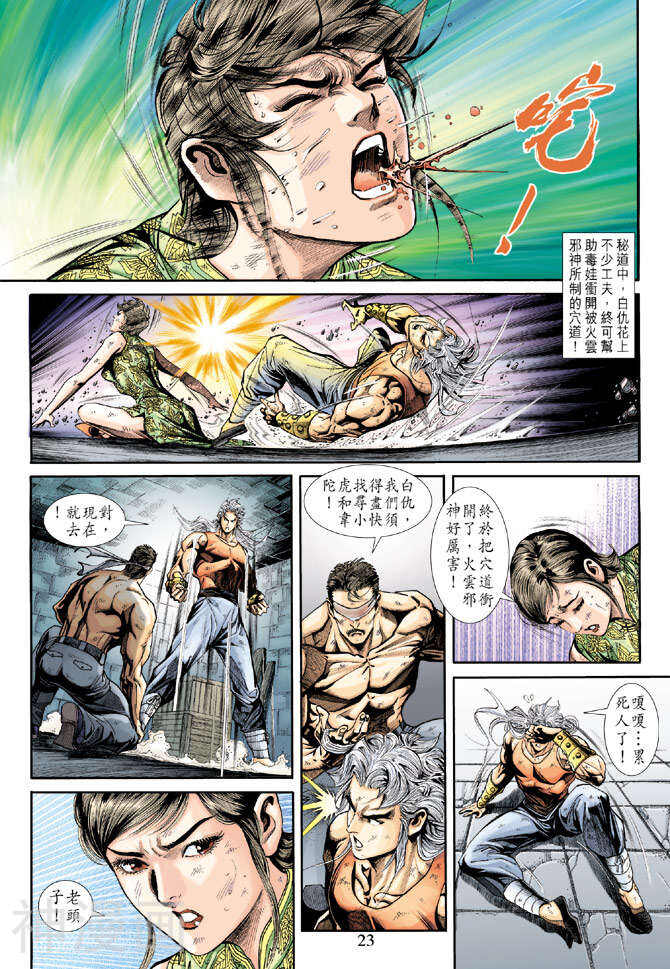新著龙虎门韩漫全集-第213卷无删减无遮挡章节图片 