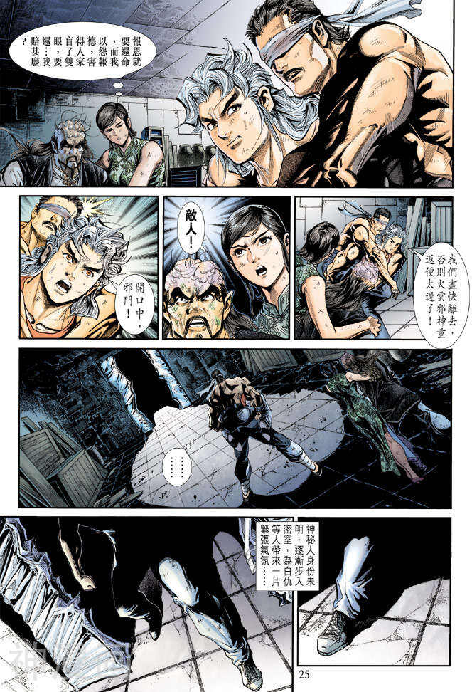 新著龙虎门韩漫全集-第213卷无删减无遮挡章节图片 