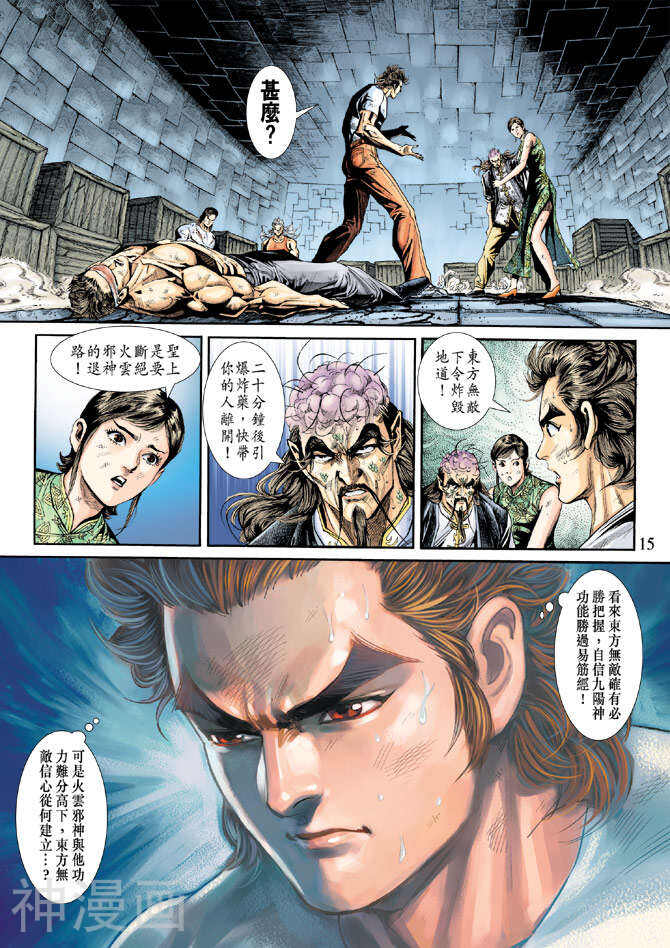 新著龙虎门韩漫全集-第215卷无删减无遮挡章节图片 