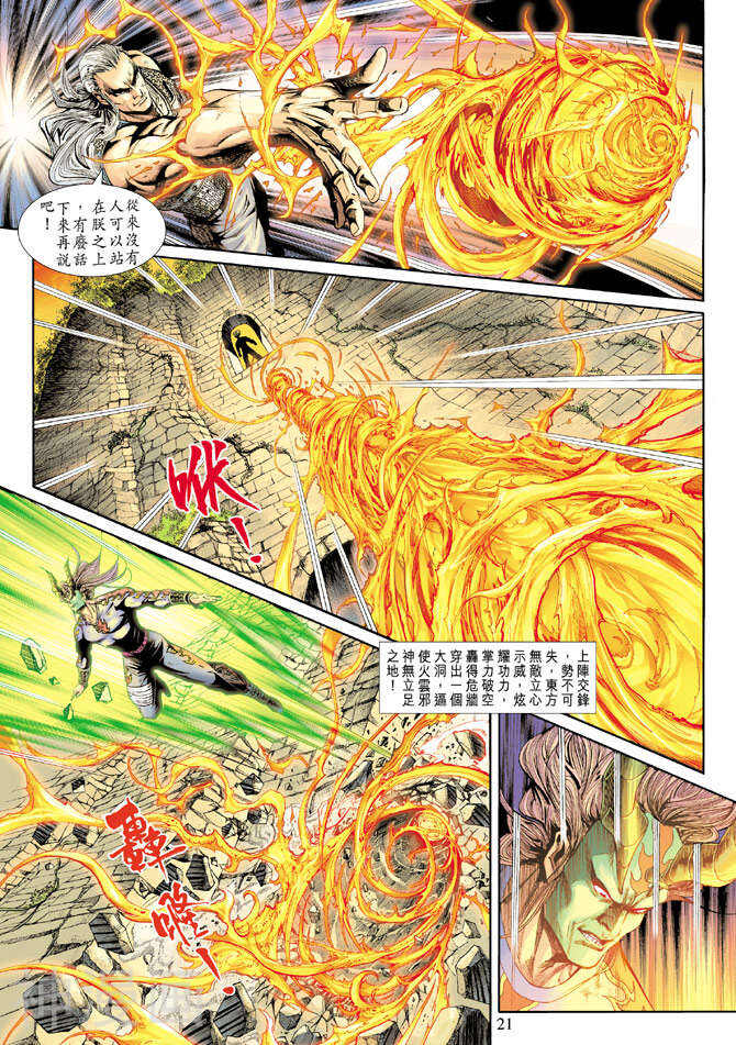 新著龙虎门韩漫全集-第215卷无删减无遮挡章节图片 