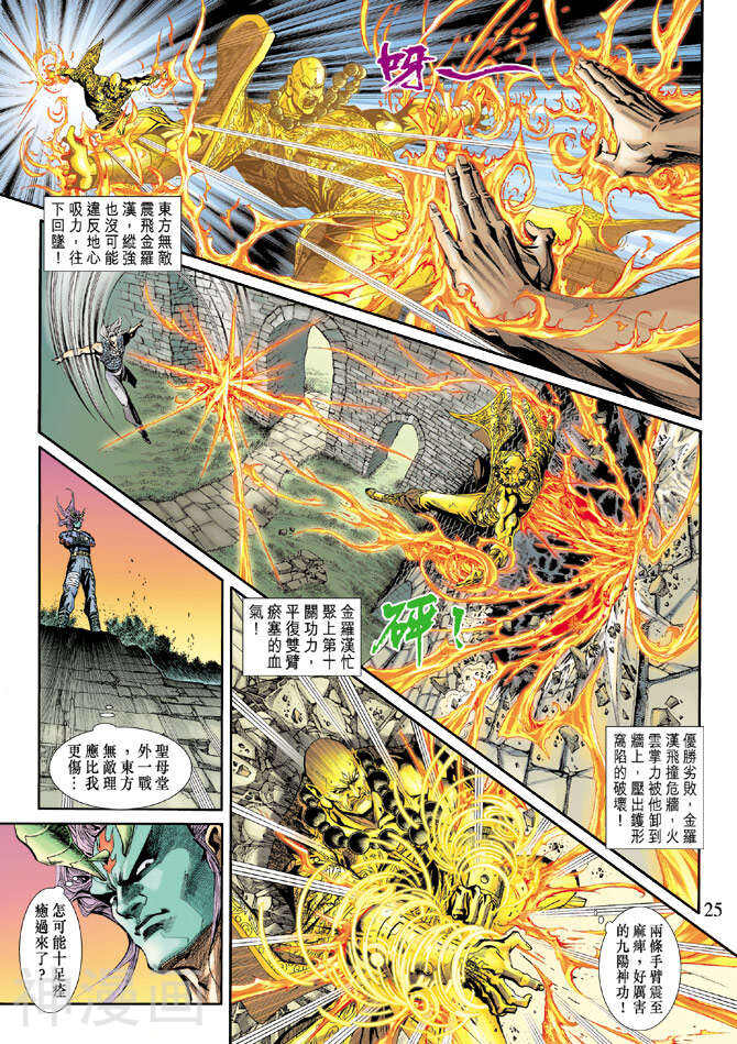 新著龙虎门韩漫全集-第215卷无删减无遮挡章节图片 