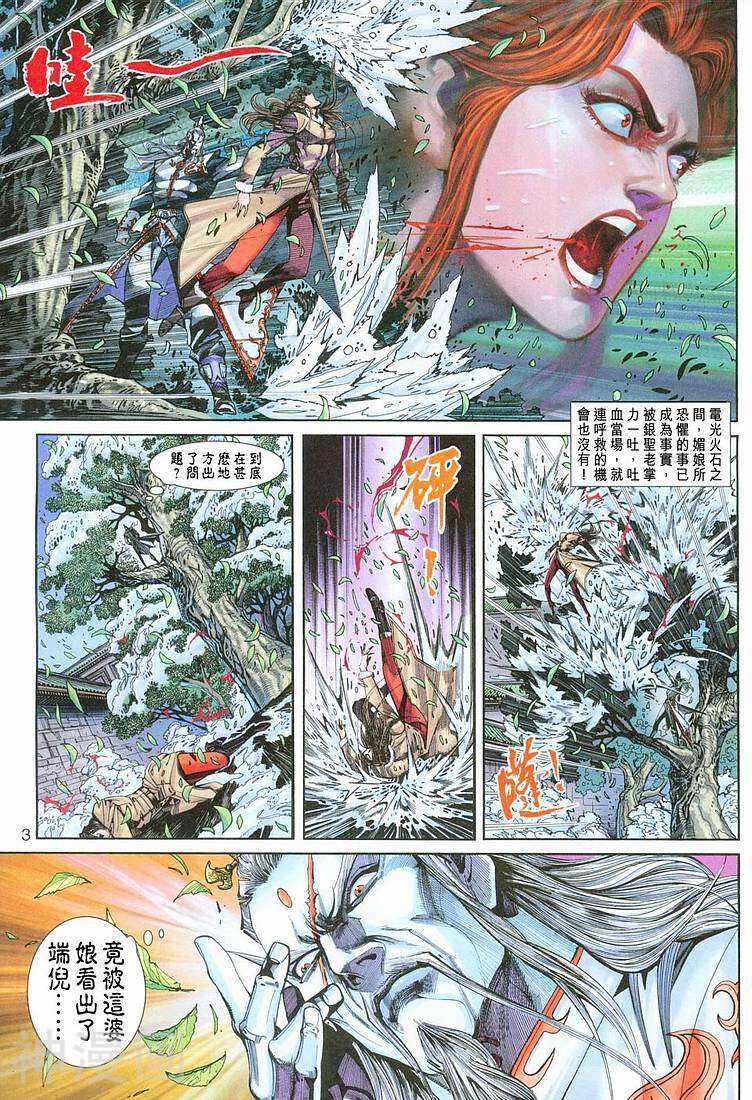 新著龙虎门韩漫全集-第254卷无删减无遮挡章节图片 