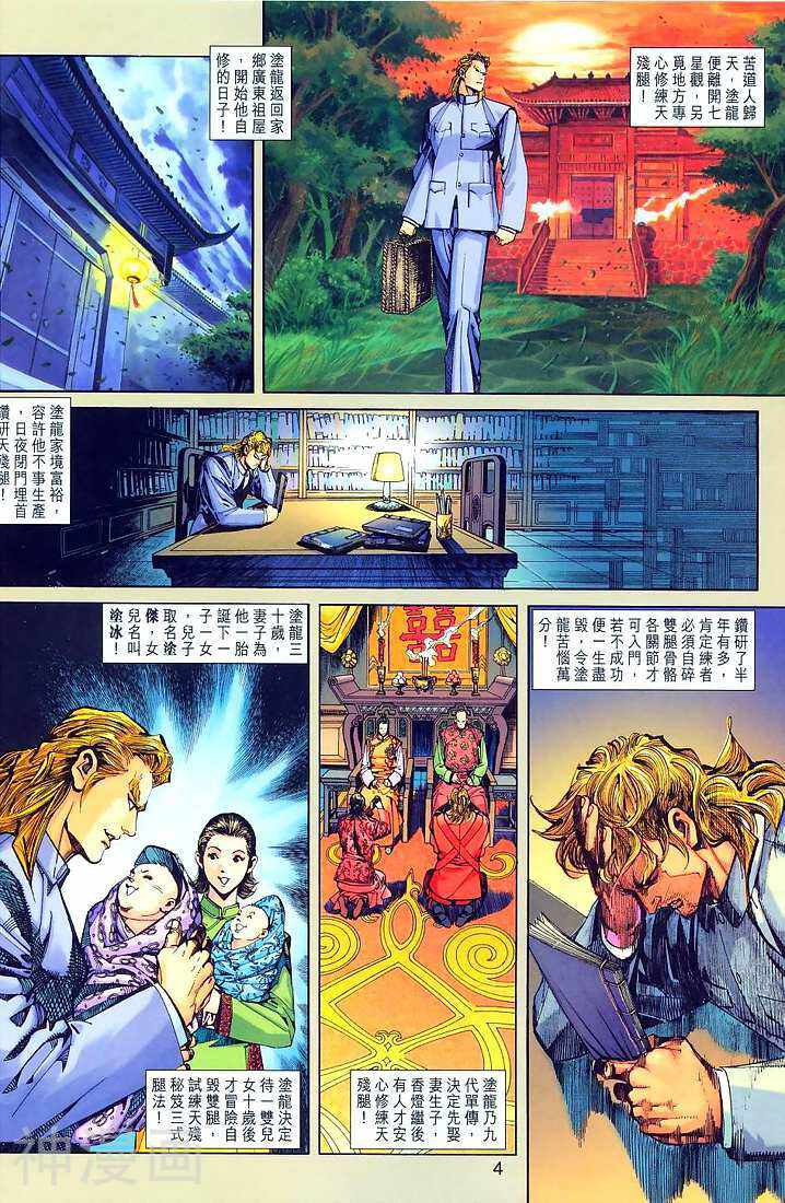 新著龙虎门韩漫全集-第257卷无删减无遮挡章节图片 