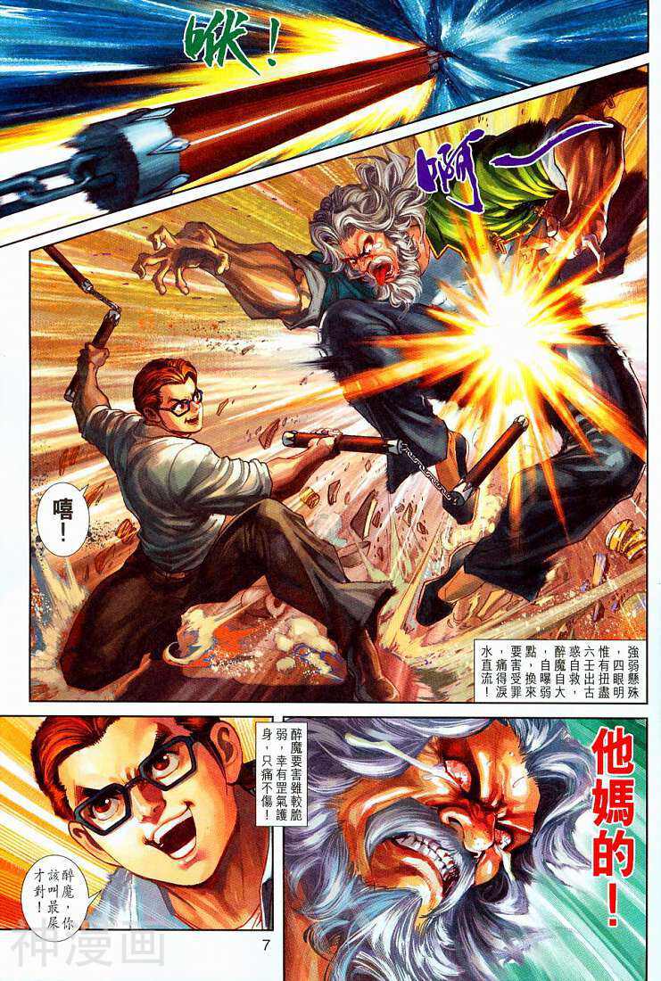 新著龙虎门韩漫全集-第258卷无删减无遮挡章节图片 