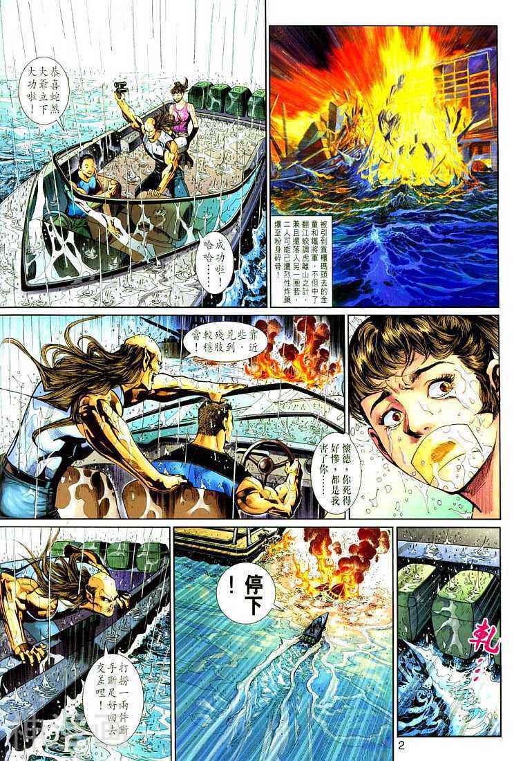 新著龙虎门韩漫全集-第261卷无删减无遮挡章节图片 