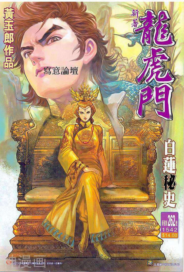 新著龙虎门韩漫全集-第262卷无删减无遮挡章节图片 