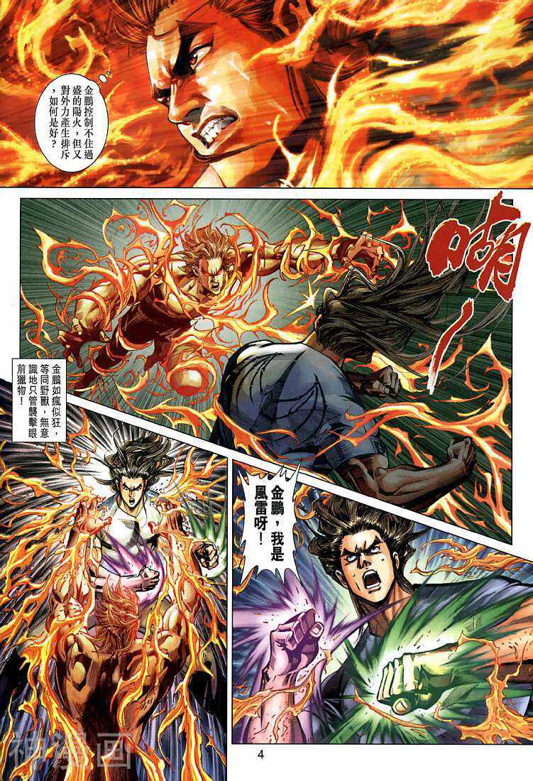 新著龙虎门韩漫全集-第268卷无删减无遮挡章节图片 