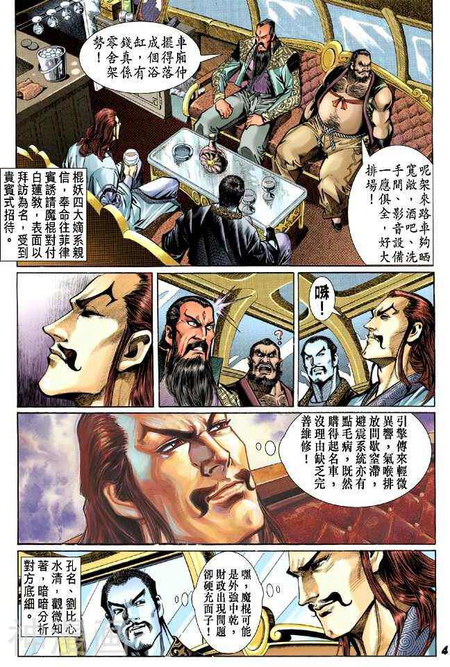 新著龙虎门韩漫全集-第27卷无删减无遮挡章节图片 