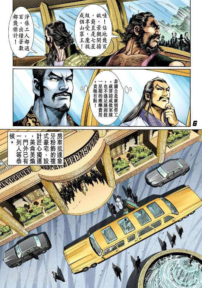 新著龙虎门韩漫全集-第27卷无删减无遮挡章节图片 
