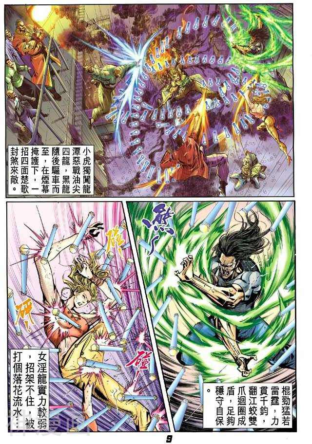 新著龙虎门韩漫全集-第27卷无删减无遮挡章节图片 