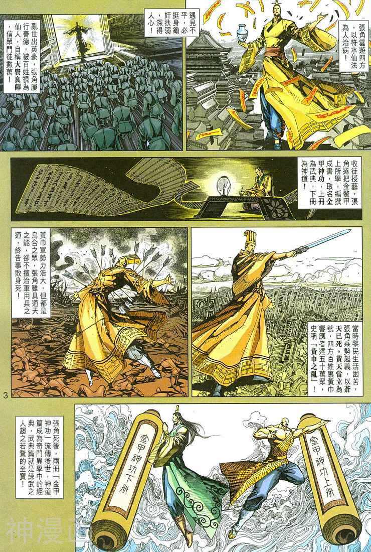 新著龙虎门韩漫全集-第285卷无删减无遮挡章节图片 