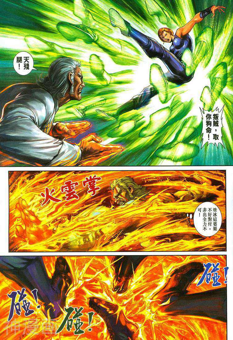 新著龙虎门韩漫全集-第288卷无删减无遮挡章节图片 