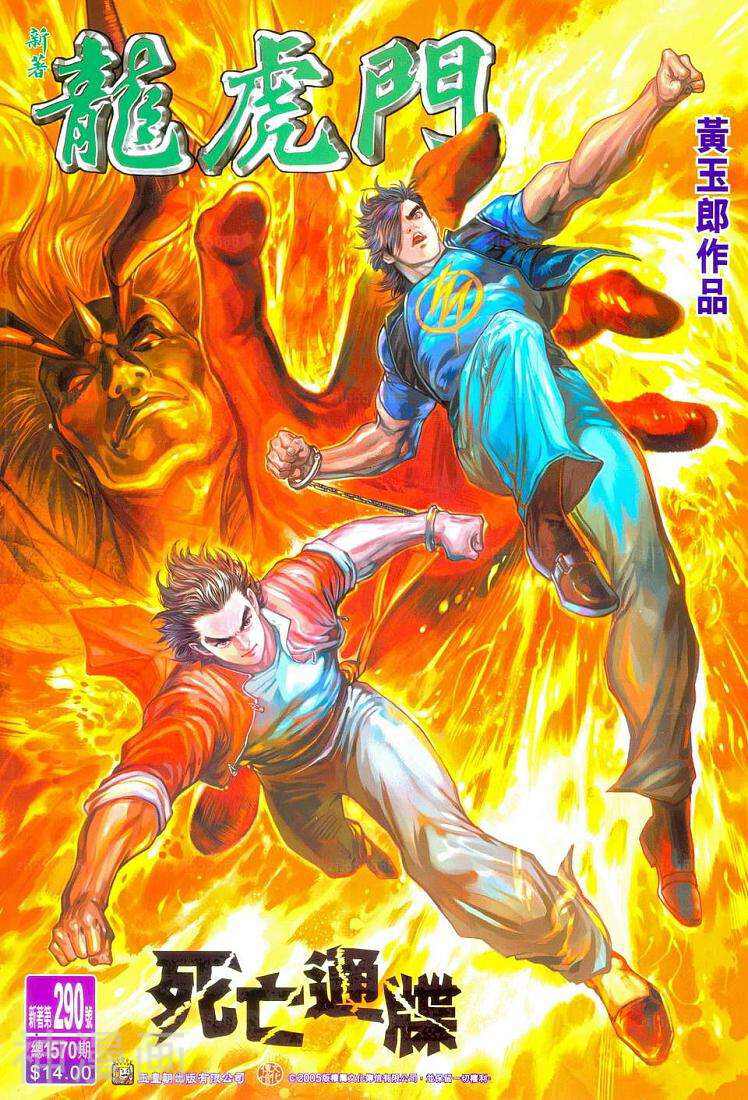 新著龙虎门韩漫全集-第290卷无删减无遮挡章节图片 