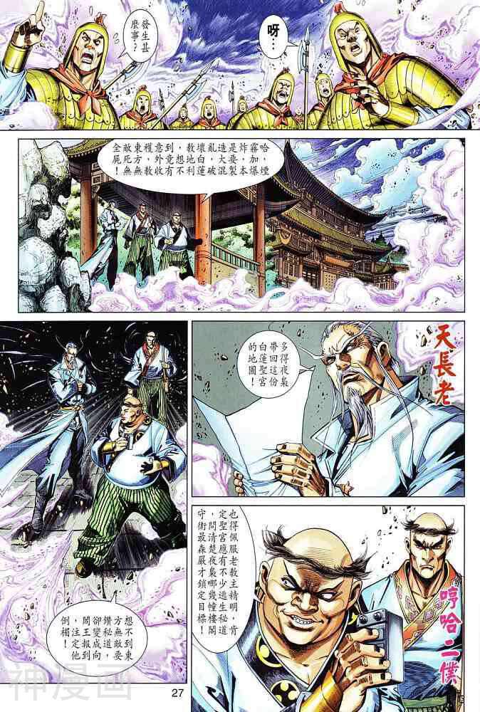 新著龙虎门韩漫全集-第298卷无删减无遮挡章节图片 