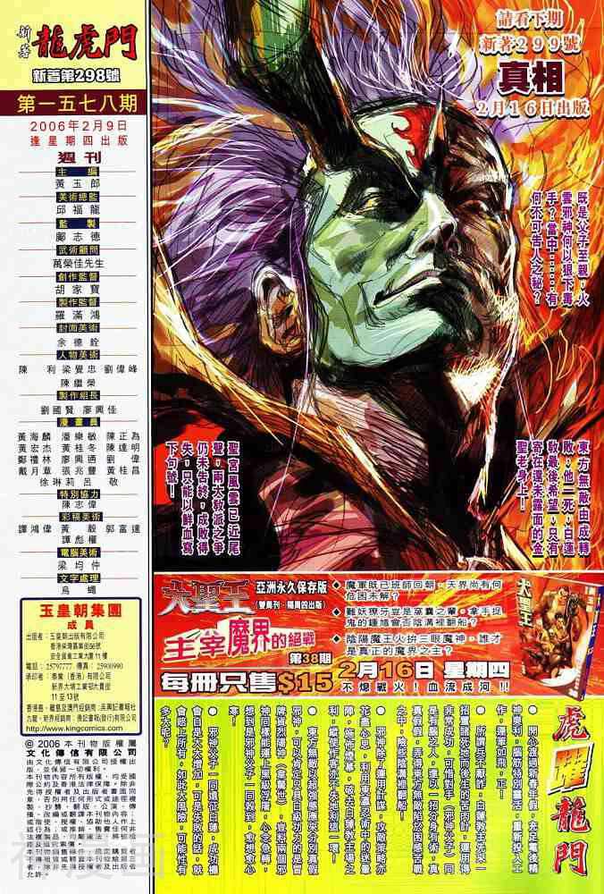 新著龙虎门韩漫全集-第298卷无删减无遮挡章节图片 
