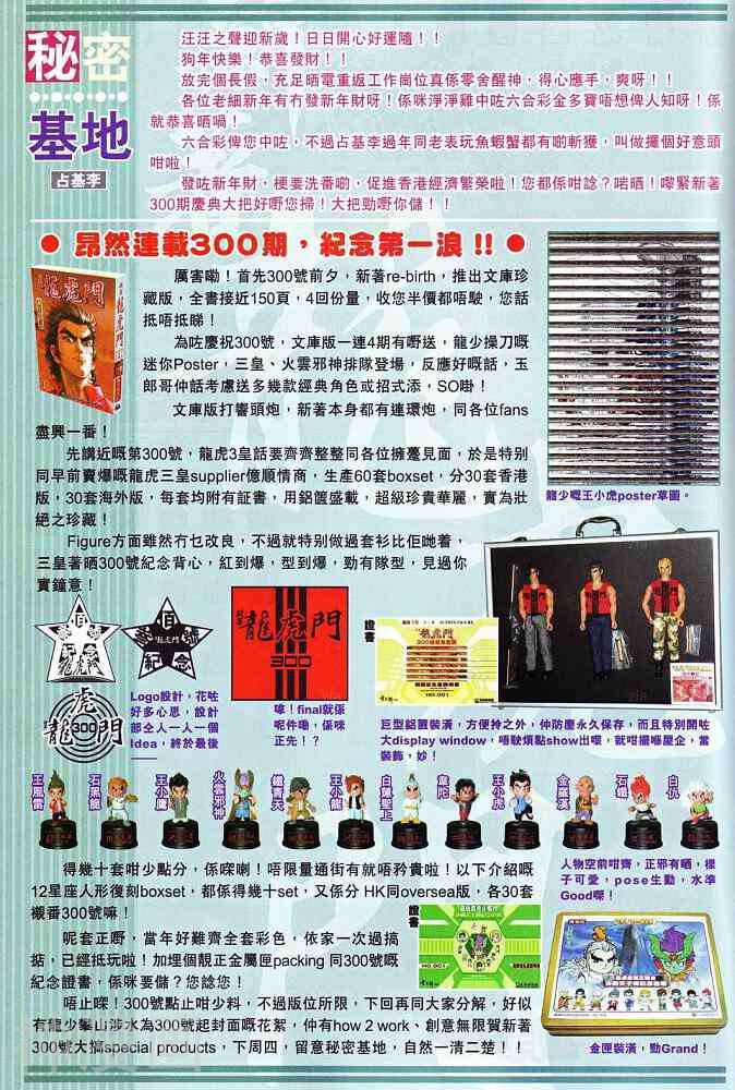 新著龙虎门韩漫全集-第298卷无删减无遮挡章节图片 