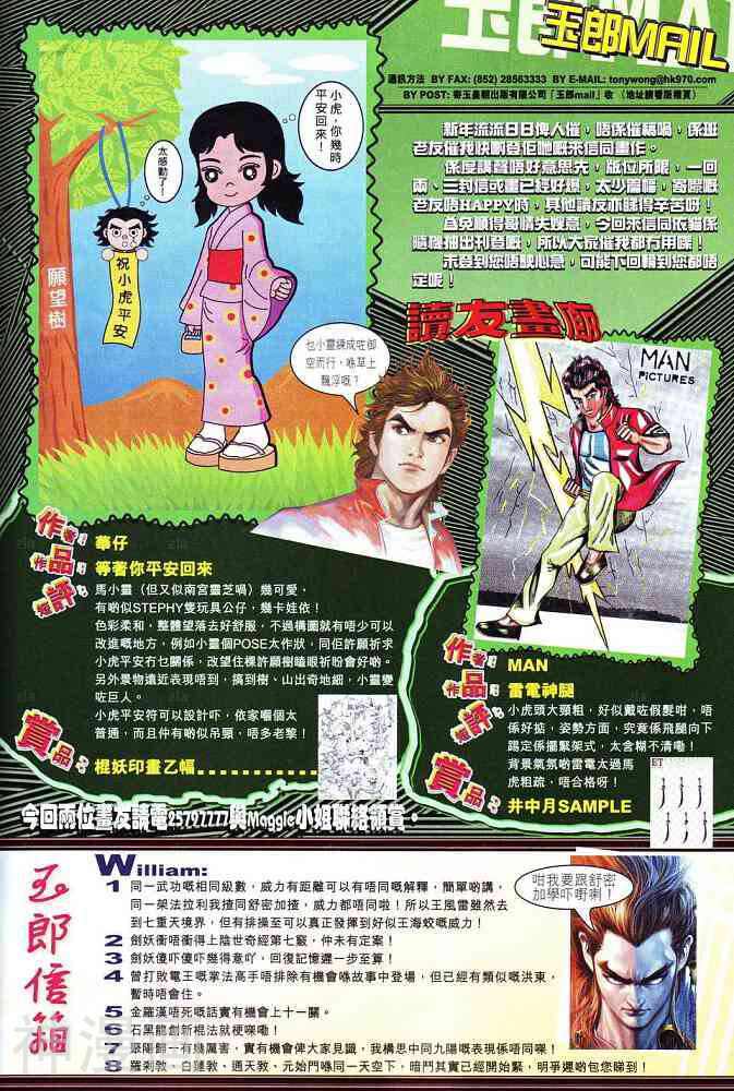 新著龙虎门韩漫全集-第298卷无删减无遮挡章节图片 