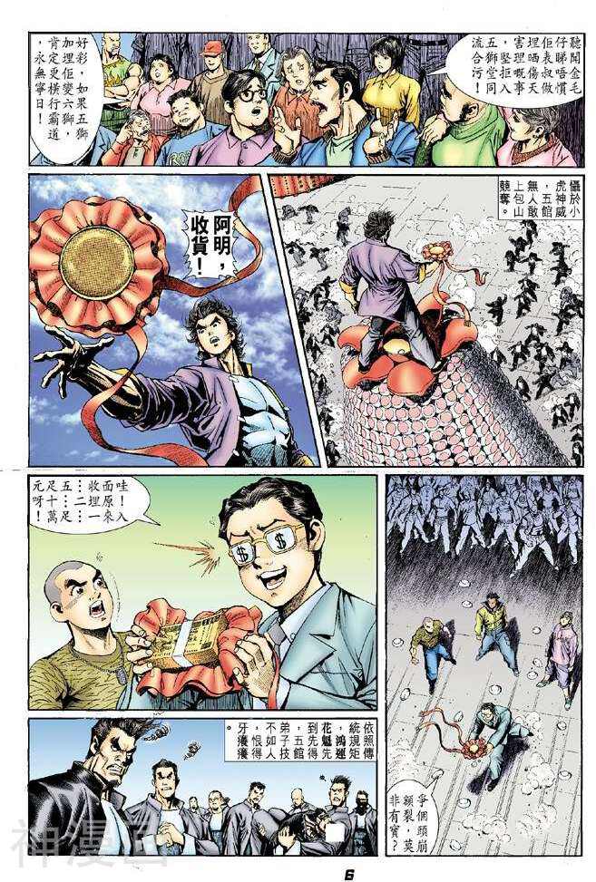 新著龙虎门韩漫全集-第2卷无删减无遮挡章节图片 