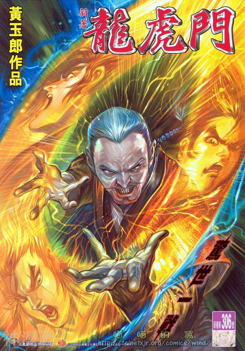 新著龙虎门韩漫全集-第306卷无删减无遮挡章节图片 