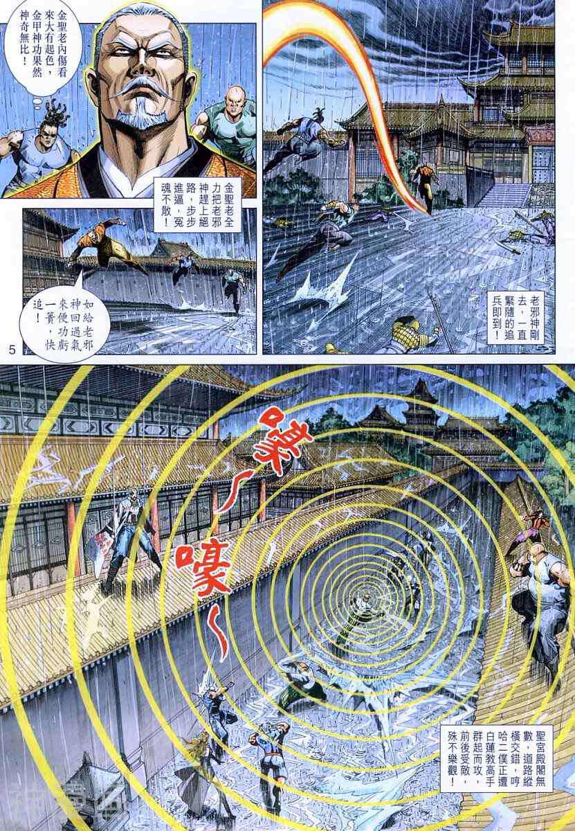 新著龙虎门韩漫全集-第307卷无删减无遮挡章节图片 