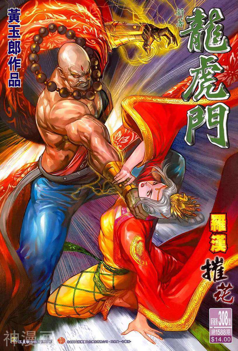 新著龙虎门韩漫全集-第308卷无删减无遮挡章节图片 