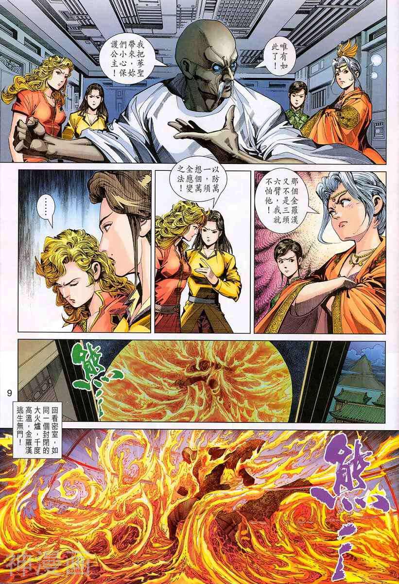 新著龙虎门韩漫全集-第308卷无删减无遮挡章节图片 