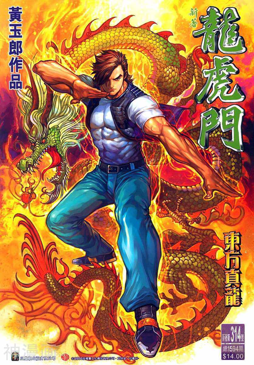 新著龙虎门韩漫全集-第314卷无删减无遮挡章节图片 