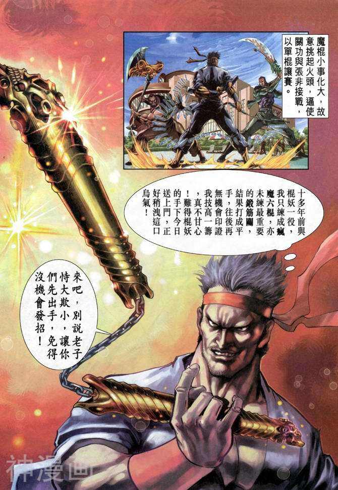 新著龙虎门韩漫全集-第31卷无删减无遮挡章节图片 