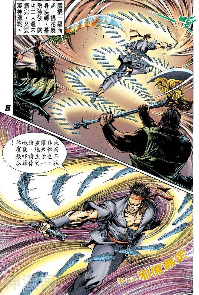 新著龙虎门韩漫全集-第31卷无删减无遮挡章节图片 