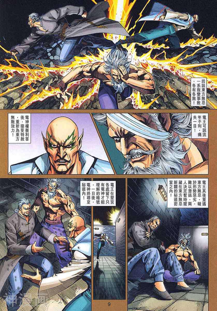 新著龙虎门韩漫全集-第321卷无删减无遮挡章节图片 