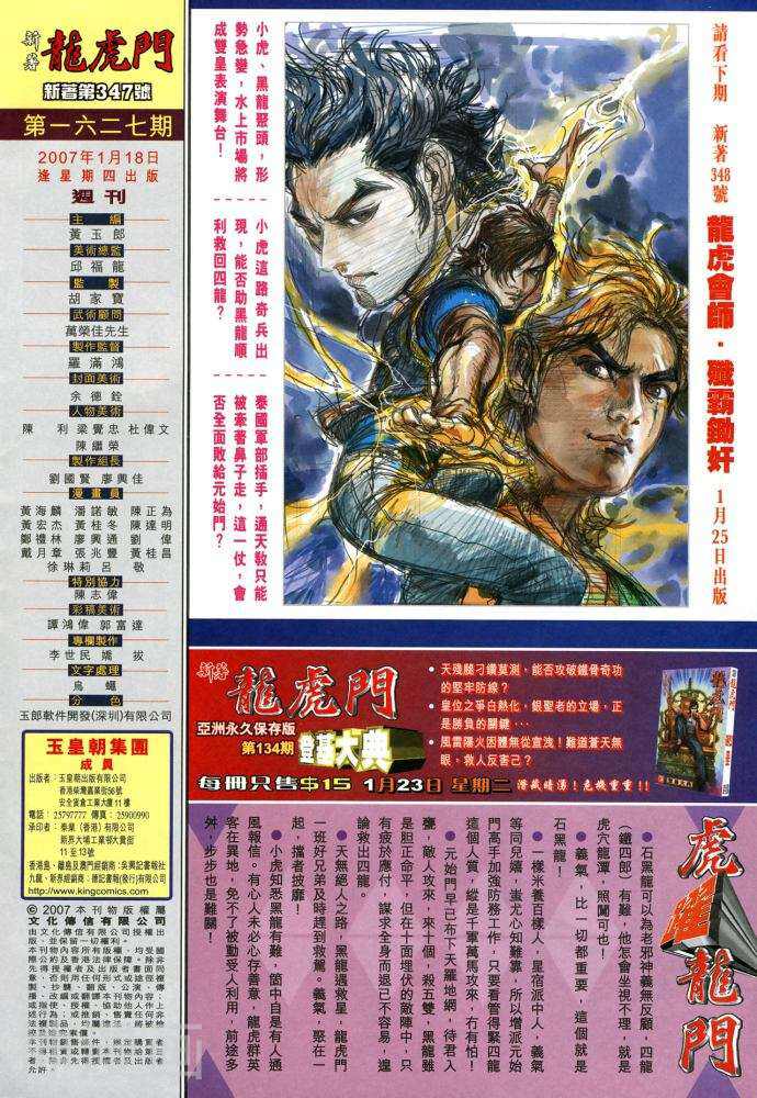 新著龙虎门韩漫全集-第347卷无删减无遮挡章节图片 