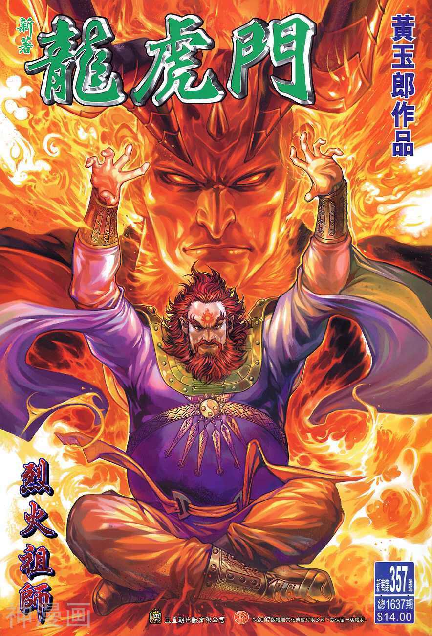 新著龙虎门韩漫全集-第357卷无删减无遮挡章节图片 