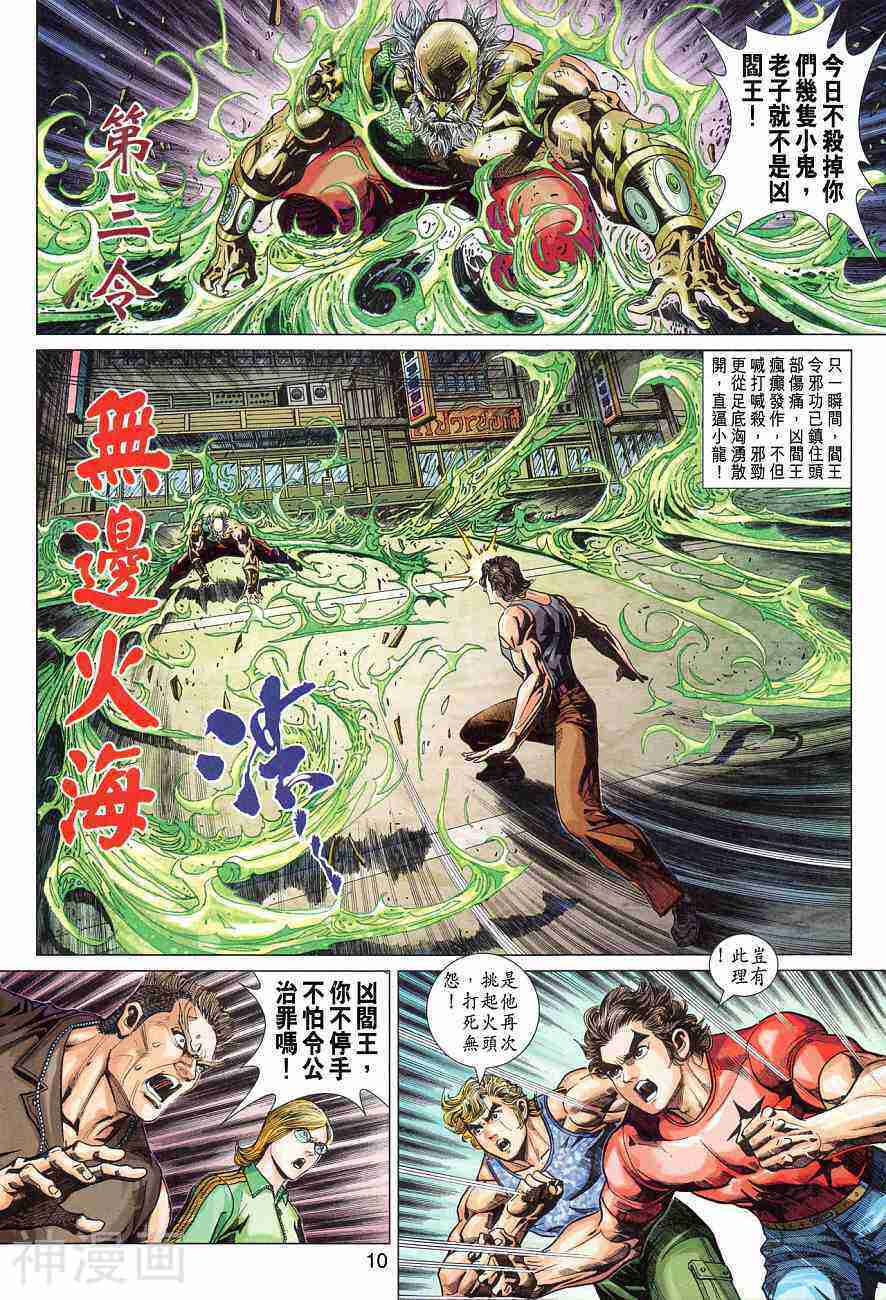 新著龙虎门韩漫全集-第357卷无删减无遮挡章节图片 