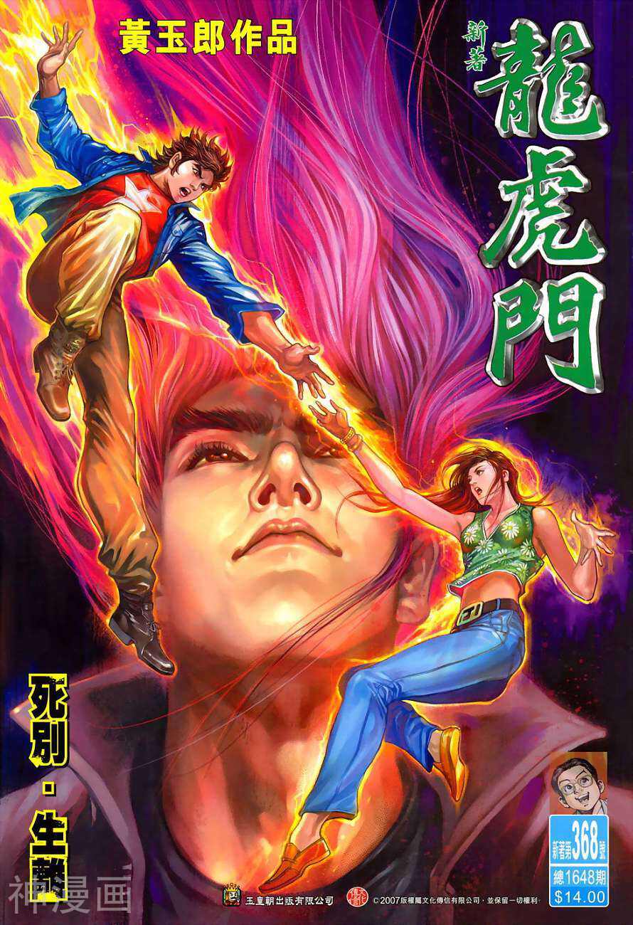 新著龙虎门韩漫全集-第368卷无删减无遮挡章节图片 