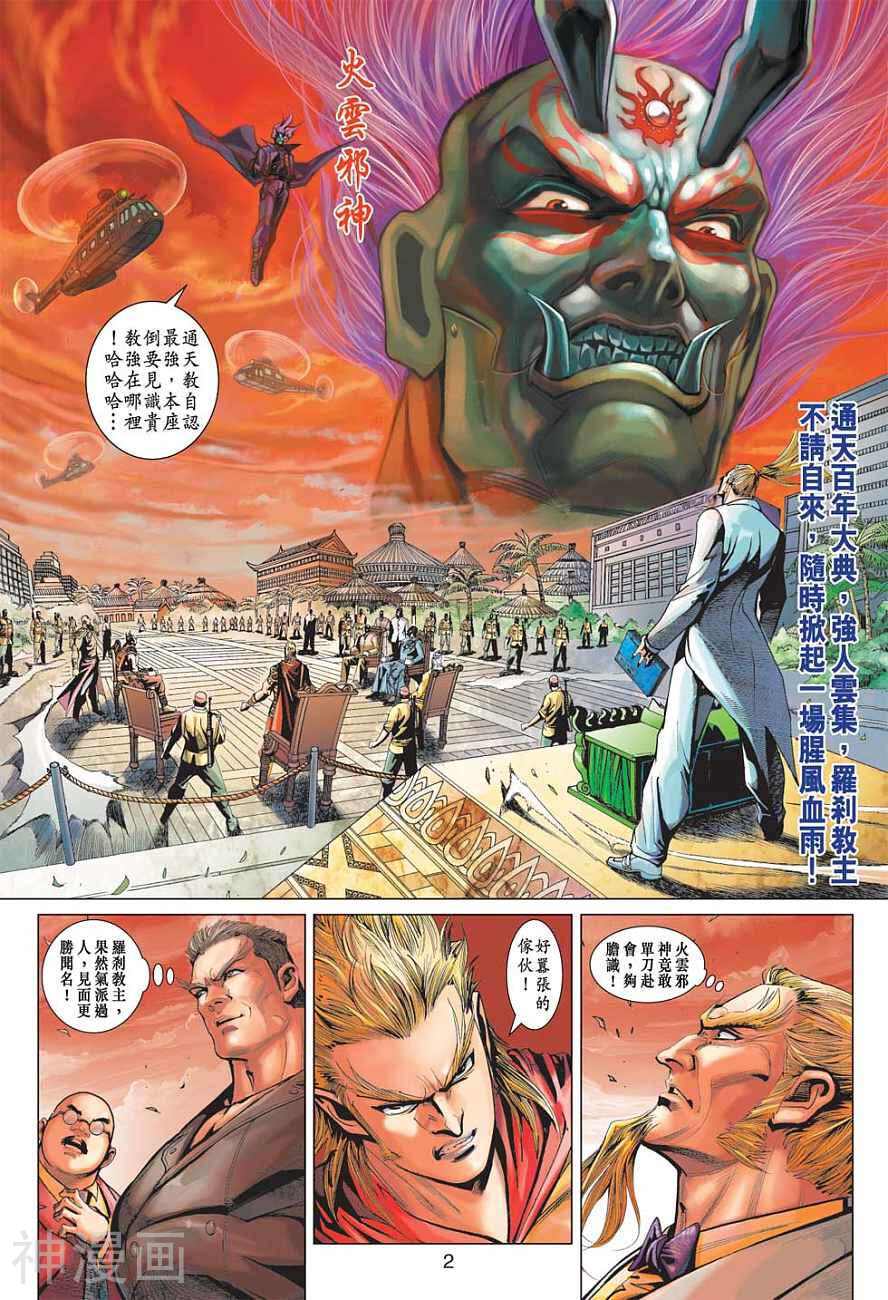 新著龙虎门韩漫全集-第371卷无删减无遮挡章节图片 