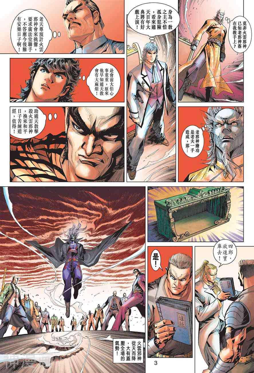 新著龙虎门韩漫全集-第371卷无删减无遮挡章节图片 