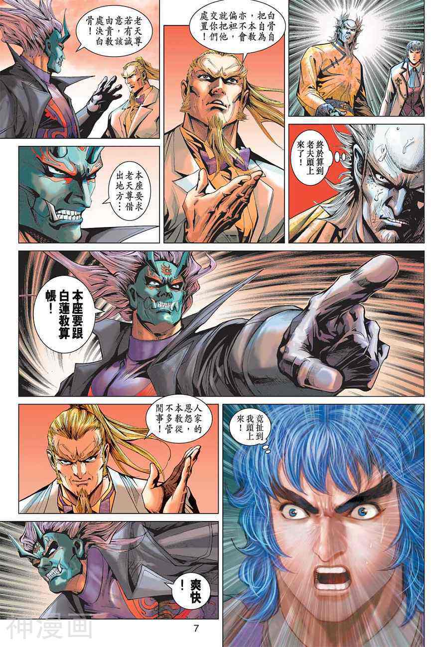 新著龙虎门韩漫全集-第371卷无删减无遮挡章节图片 