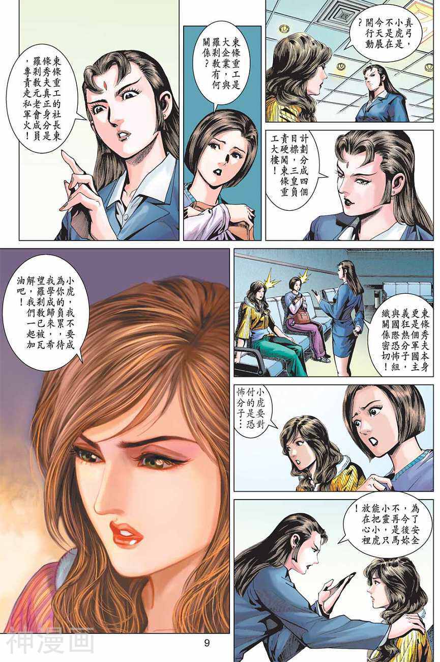 新著龙虎门韩漫全集-第371卷无删减无遮挡章节图片 