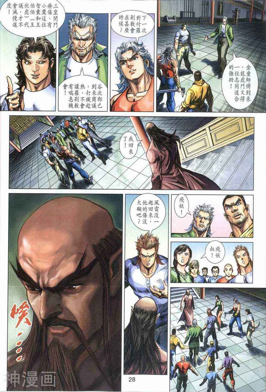 新著龙虎门韩漫全集-第377卷无删减无遮挡章节图片 
